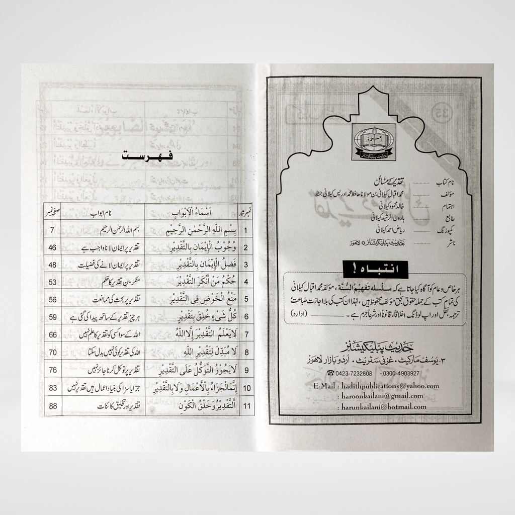 Taqdeer Kay Masail - Maktaba Quddusia 