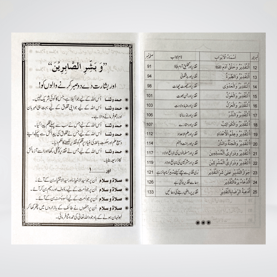 Taqdeer Kay Masail - Maktaba Quddusia 