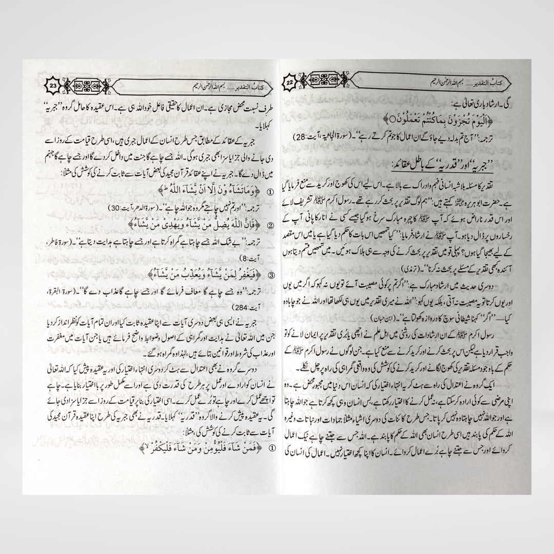 Taqdeer Kay Masail - Maktaba Quddusia 