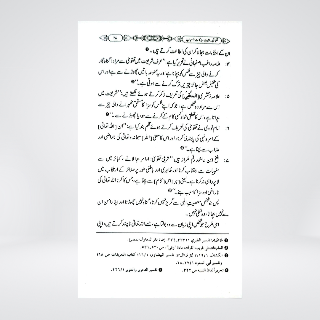 Taqwa: Ahmiyat, Barakat, Asbab | Dr Fazal Elahi
