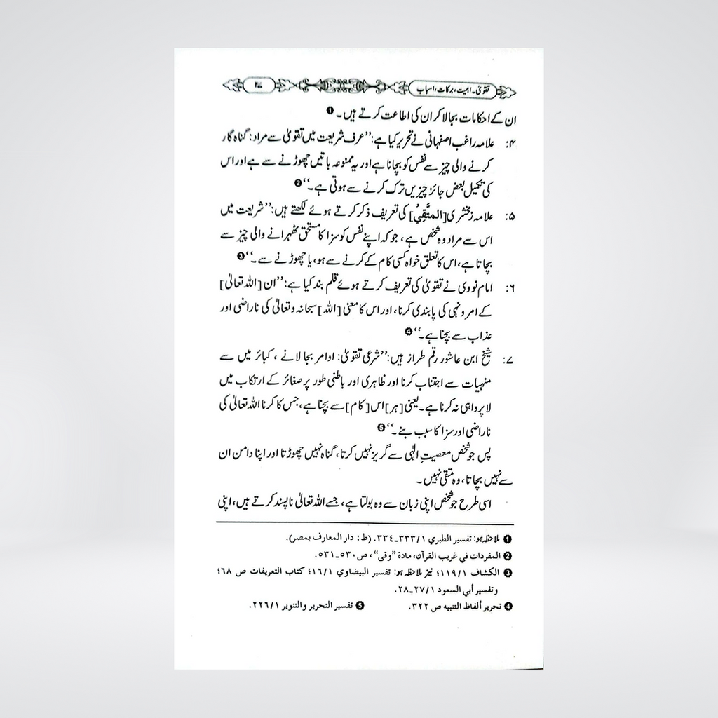 Taqwa: Ahmiyat, Barakat, Asbab | Dr Fazal Elahi