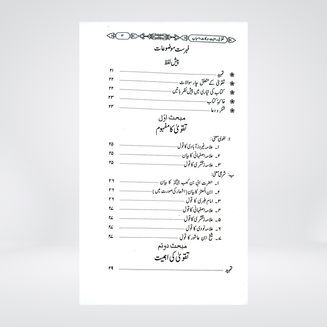 Taqwa: Ahmiyat, Barakat, Asbab | Dr Fazal Elahi
