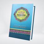 Taqwiyat-ul-Iman English