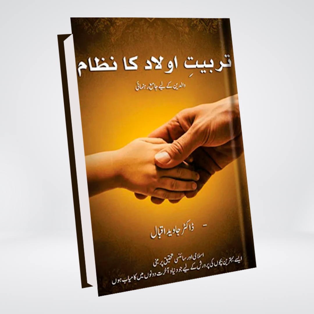Tarbiat e Aulaad Ka Nizaam