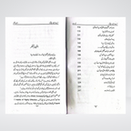 Tarbiyat Zaheen Bachay Ki page sample on raising intelligent children