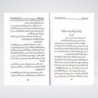 Back cover of Tarbiyat Zaheen Bachay Ki by Muhammad and Wajiha Zubair