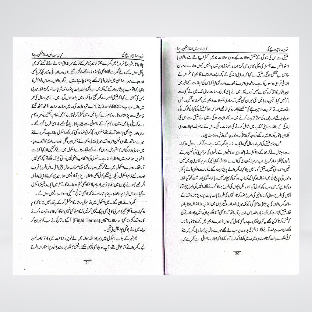 Tarbiyat: Zaheen Bachay Ki - Maktaba Quddusia 