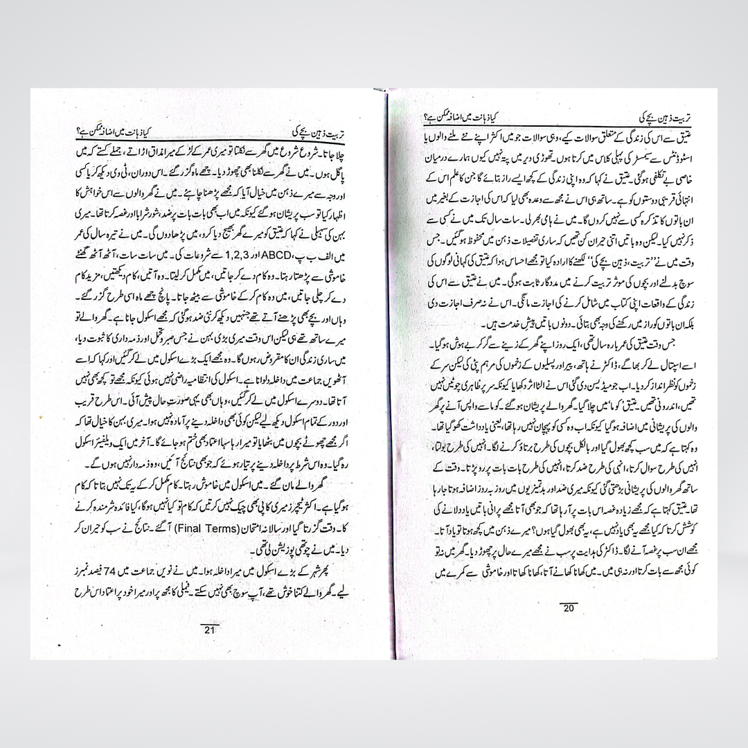 Tarbiyat: Zaheen Bachay Ki - Maktaba Quddusia 