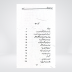 Inside pages of Tarbiyat Zaheen Bachay Ki Urdu book