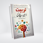 Tarbiyat Zaheen Bachay Ki Urdu parenting book front cover