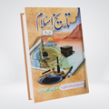 Tareekh-e-Islam Parts 1 and 2 complete Urdu Islamic history book
