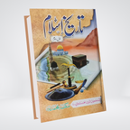 Tareekh-e-Islam Parts 1 and 2 complete Urdu Islamic history book