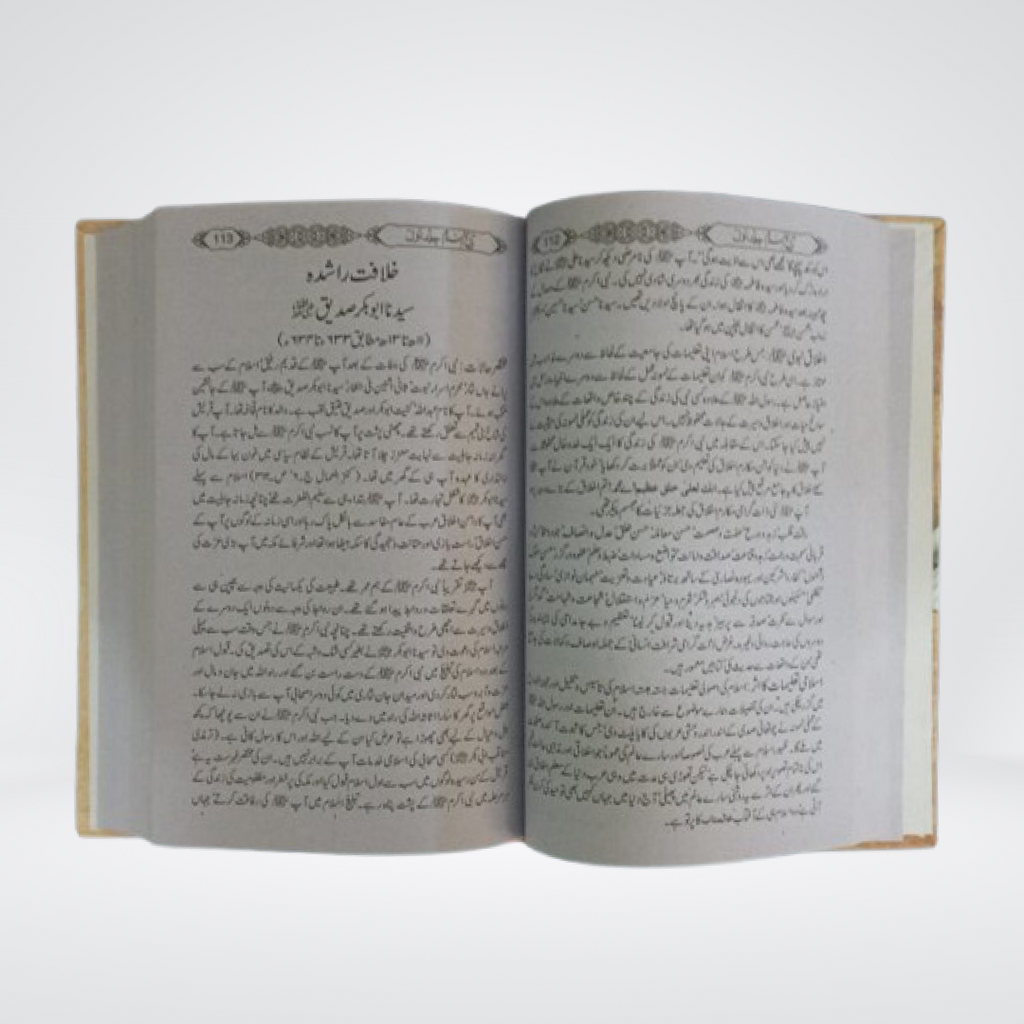 Tareekh-e-Islam Parts 1 and 2 sample pages