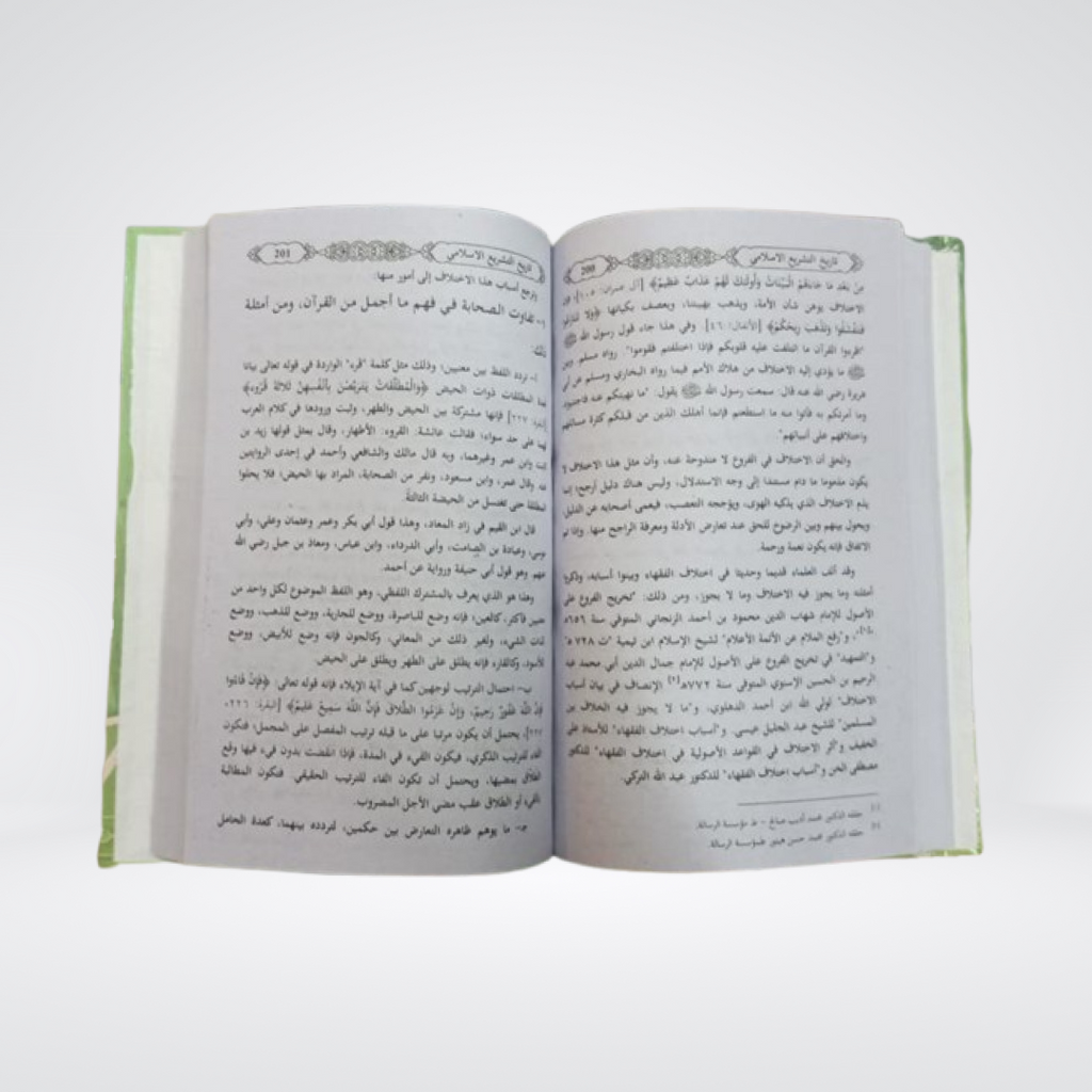 Tarikh al-Tashri al-Islami Islamic law history pages