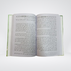 Tarikh al-Tashri al-Islami Islamic law history pages
