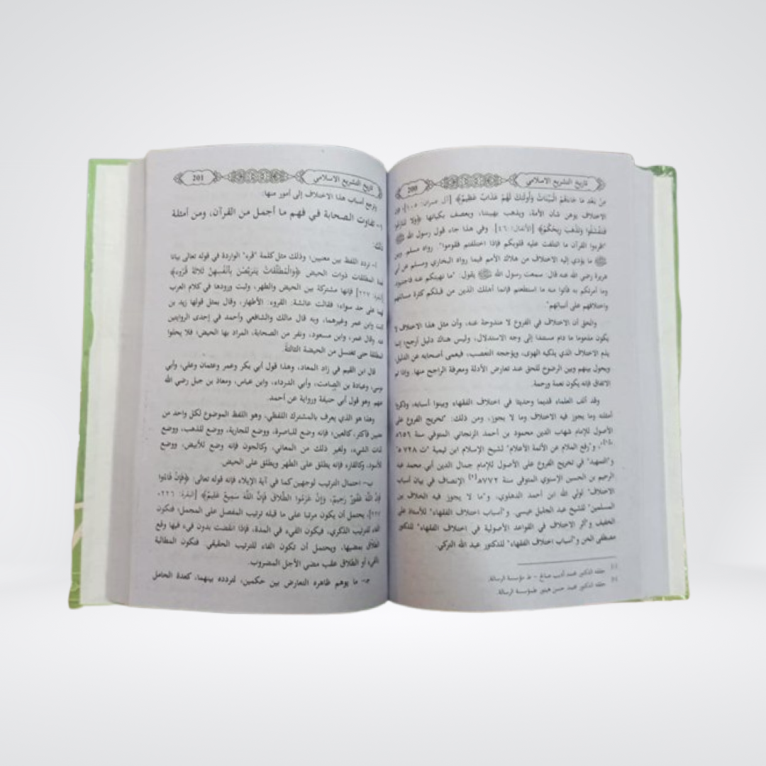 Tarikh al-Tashri al-Islami Islamic law history pages