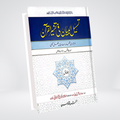Tasheel ul Bayan Fi Tafseer ul Quran | Shakeela Afzal