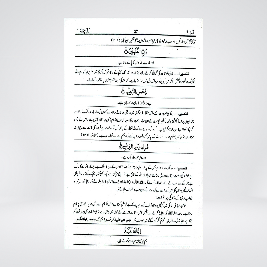 Tasheel ul Bayan Fi Tafseer ul Quran | Shakeela Afzal