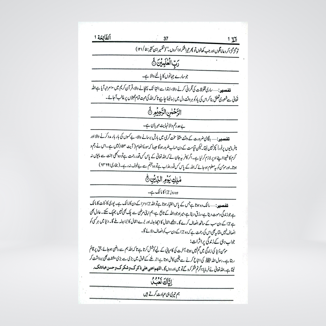 Tasheel ul Bayan Fi Tafseer ul Quran | Shakeela Afzal