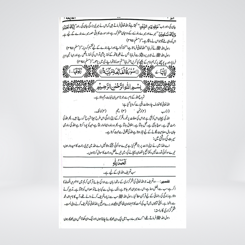 Tasheel ul Bayan Fi Tafseer ul Quran | Shakeela Afzal