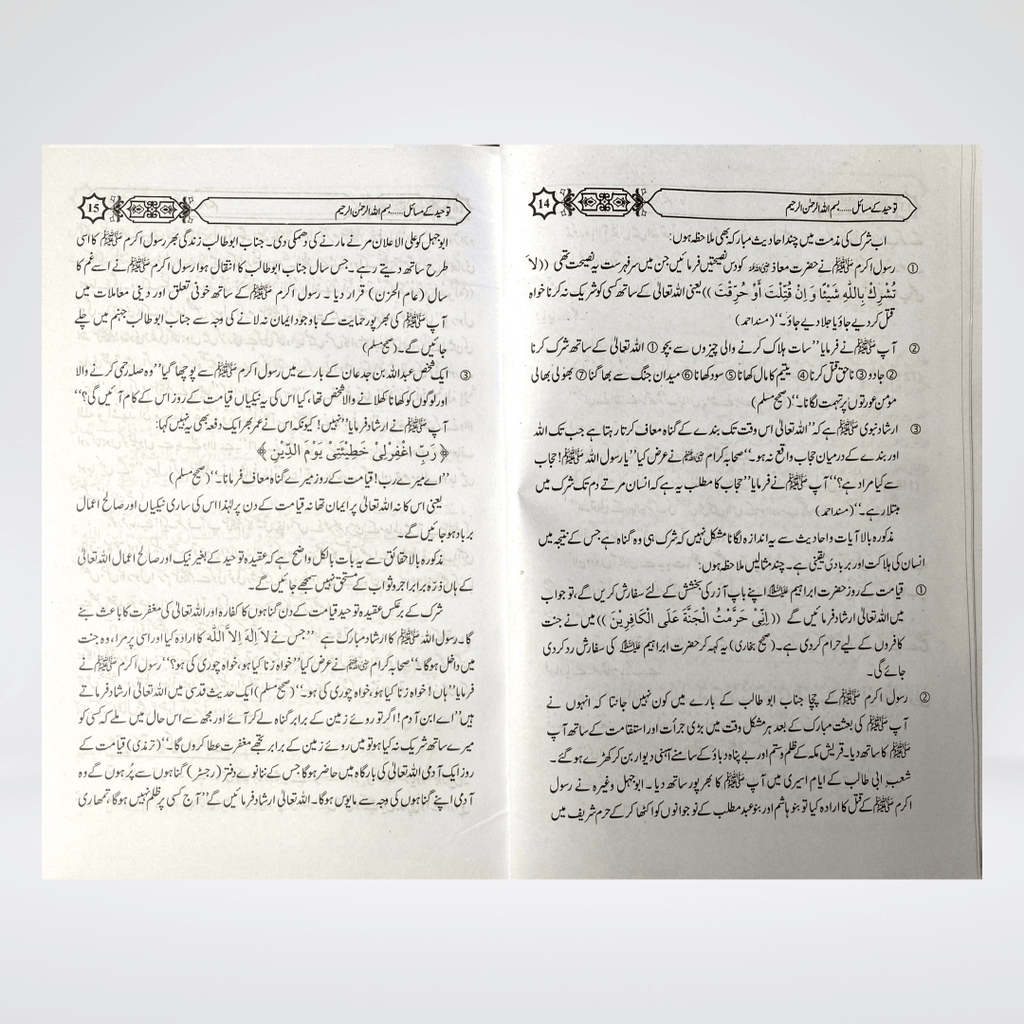 Tauheed Tk Buy Tauheed Kay Masail Urdu | Aqeedah Book – Maktaba Quddusia