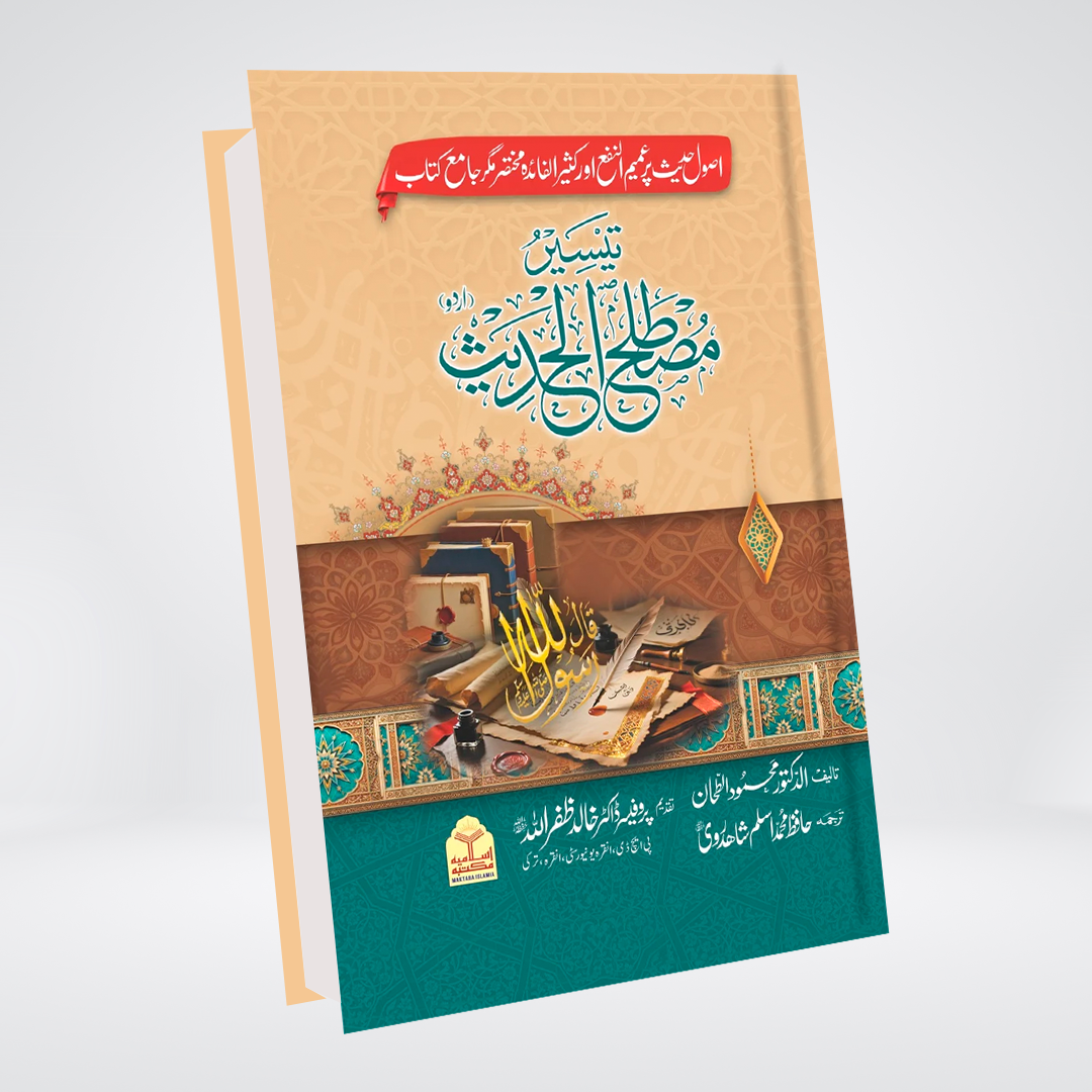 Taysir Mustalah Al Hadith