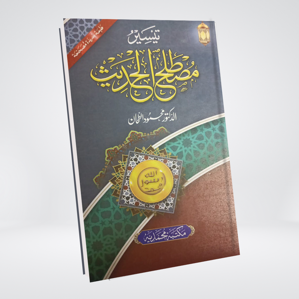 Taysir Mustalah al-Hadith Hadith terminology book