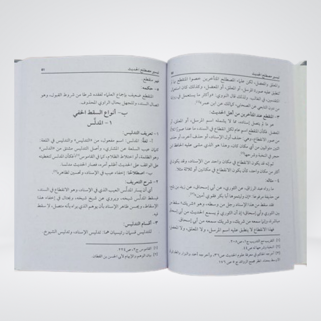 Taysir Mustalah al-Hadith science of Hadith pages