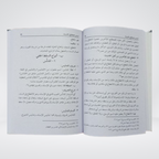 Taysir Mustalah al-Hadith science of Hadith pages