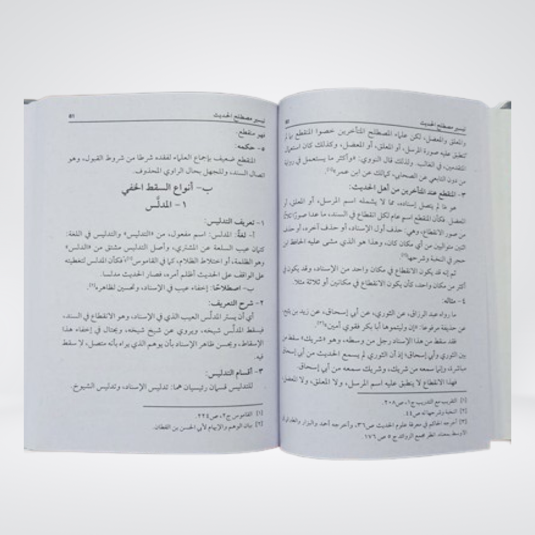 Taysir Mustalah al-Hadith science of Hadith pages
