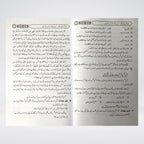 Tazkia Nafs Kay Masail Hadith Publications product view