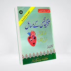 Tazkia Nafs Kay Masail Urdu soul purification book cover