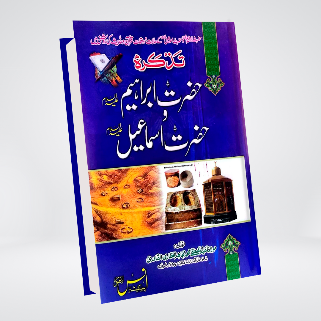 Tazkira Hazrat Ibrahim Wa Hazrat Ismail