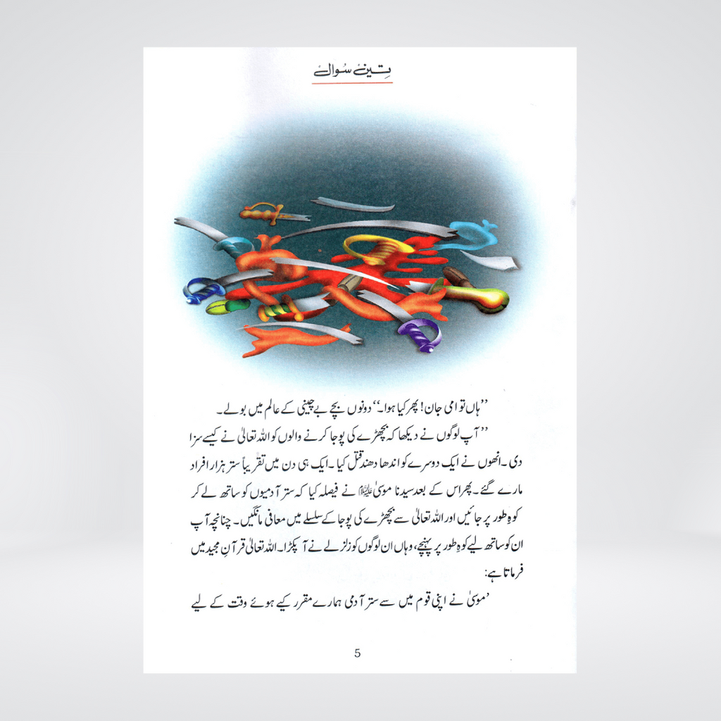 Teen Sawal (Qissa Syedna Musa) Silsila Qasas ul Anbiya 19/30 - Maktaba Quddusia 