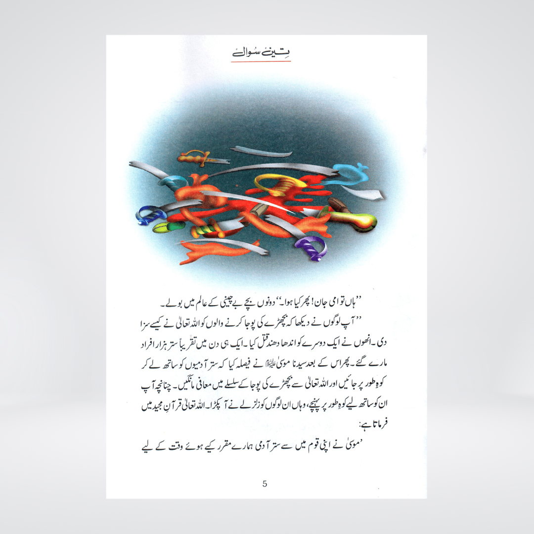 Teen Sawal (Qissa Syedna Musa) Silsila Qasas ul Anbiya 19/30 - Maktaba Quddusia 