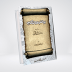 Book cover of Tera Naqsh-e-Qadam Dekhtay Hain by Abubakr Quddusi