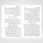 Sample pages from Tera Naqsh-e-Qadam Dekhtay Hain