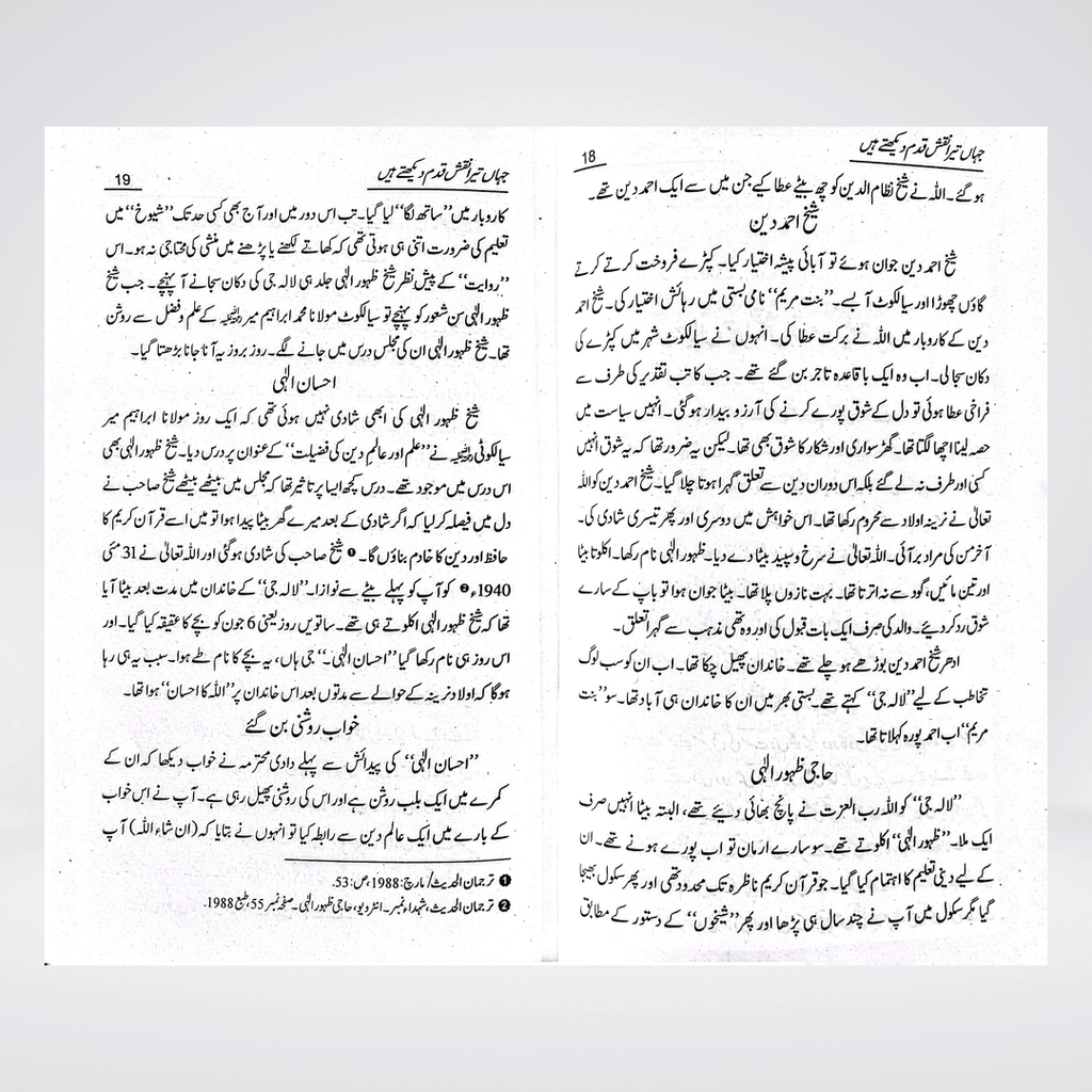 Tera Naqsh-e-Qadam Dekhtay Hain - Maktaba Quddusia 