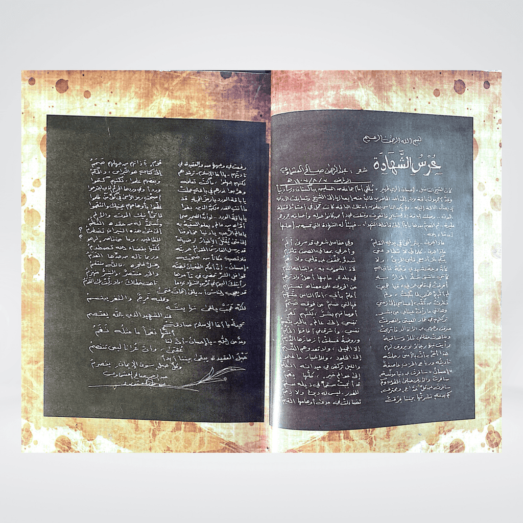 Tera Naqsh-e-Qadam Dekhtay Hain - Maktaba Quddusia 