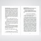 Back cover of The Book of Cleanliness by Hadith Publications