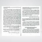 The Book of Following the Prophet's Path softcover Sunnah guide view