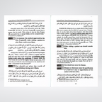 The Book of Funeral page sample about Islamic funeral rites