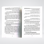 The Book of Intercession page sample about Shafa'ah