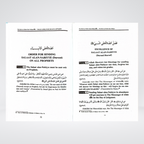 The Book on Salat Alan-Nabiyye page sample about Darood and Salawat