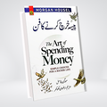 The Art Of Spending Money (Urdu)
