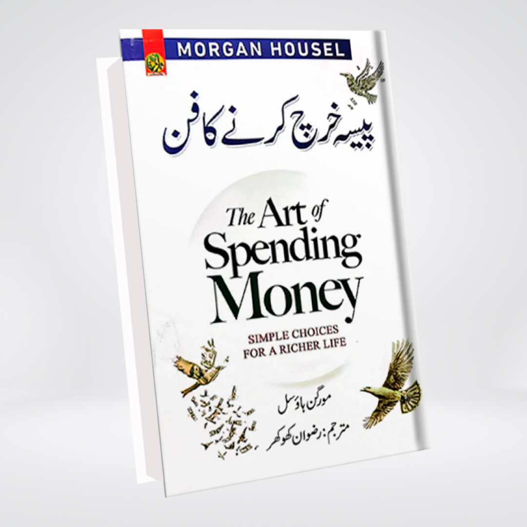 The Art Of Spending Money (Urdu)