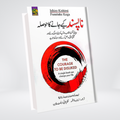 The Courage to be Dislike (Urdu)