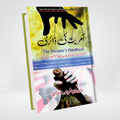 The Dictators Hand Book (Urdu)
