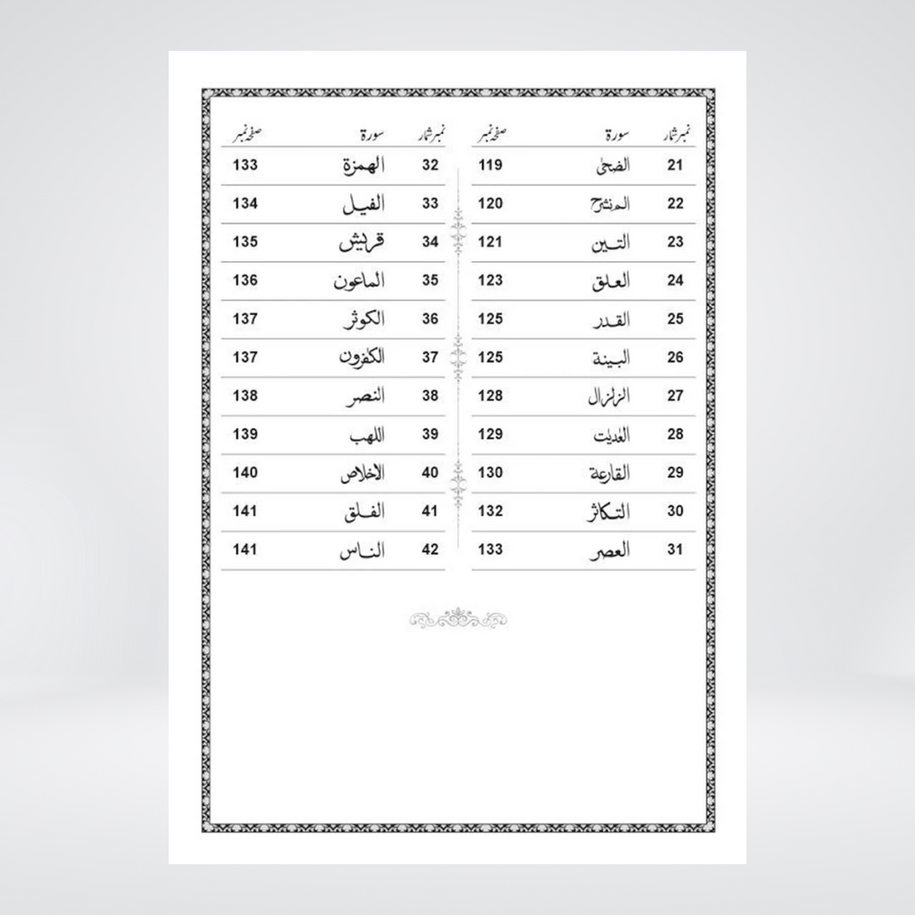The Tracing Quran - Selection of 42 Surahs