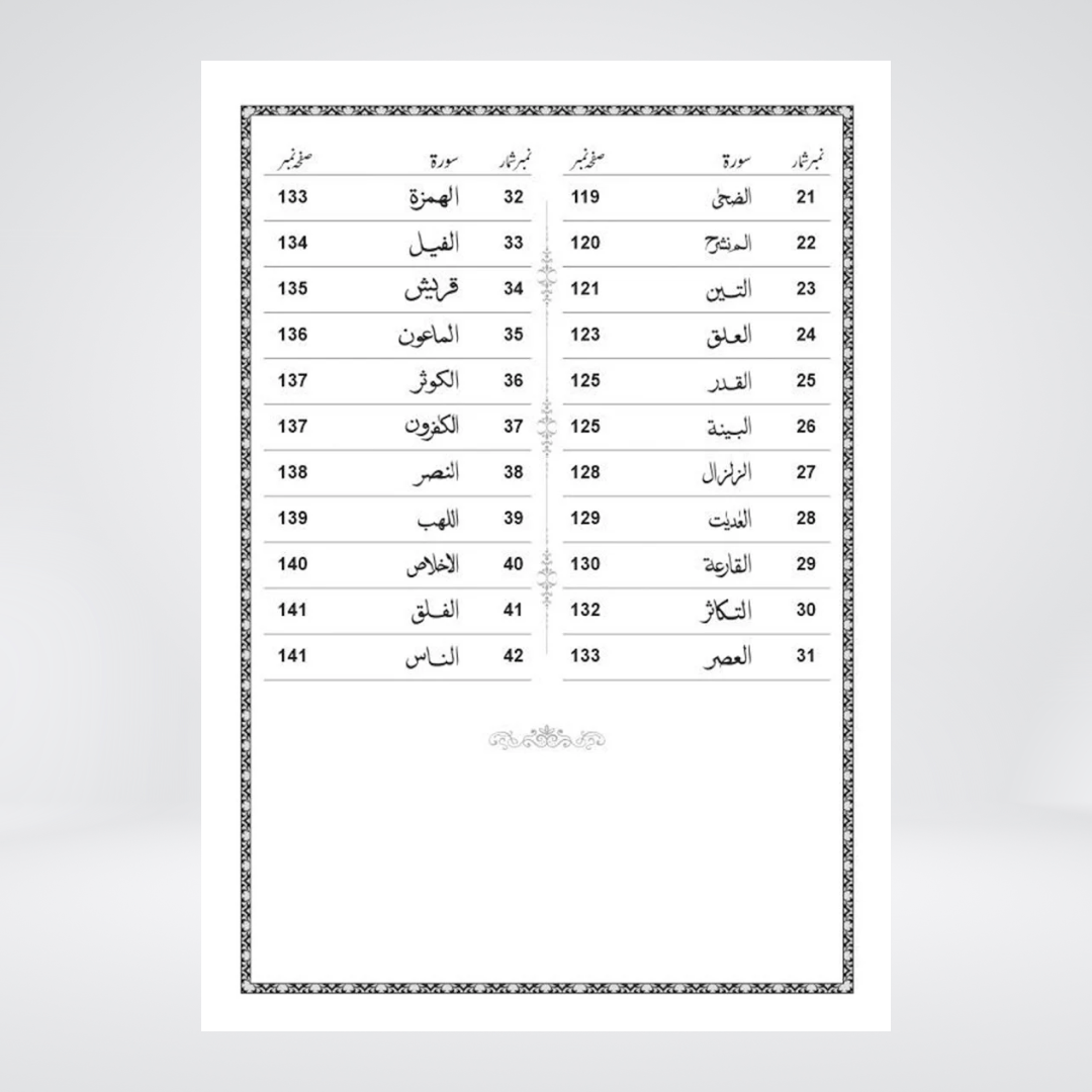 The Tracing Quran - Selection of 42 Surahs
